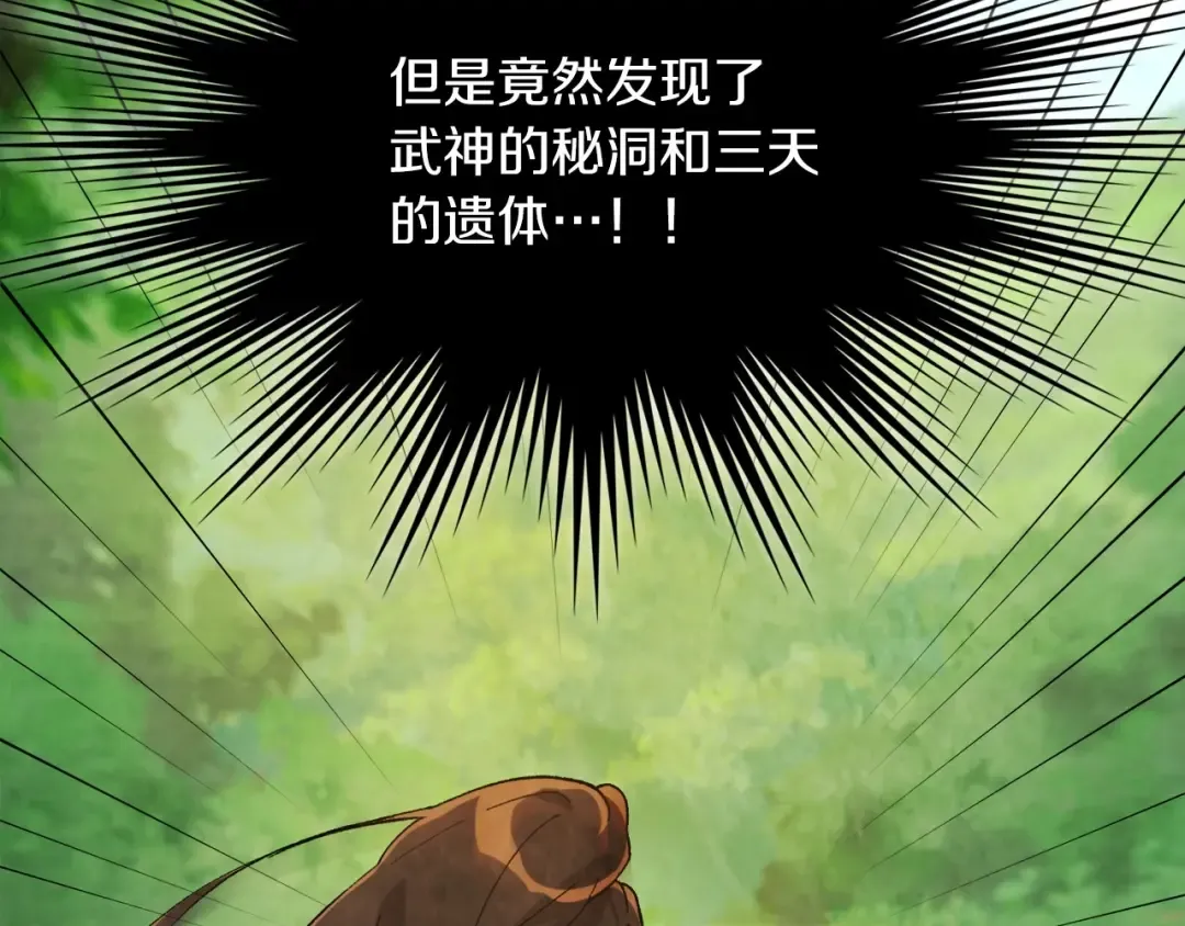 第36话 三天与武神 第158页