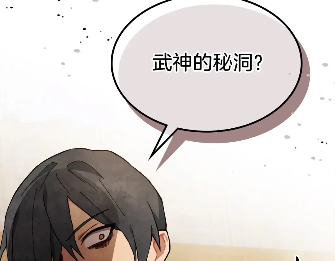 第36话 三天与武神 第163页