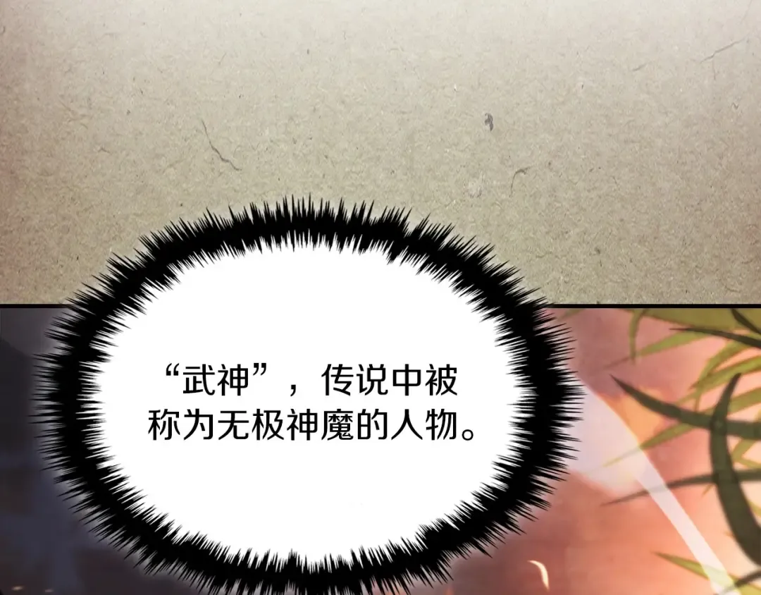 第36话 三天与武神 第172页
