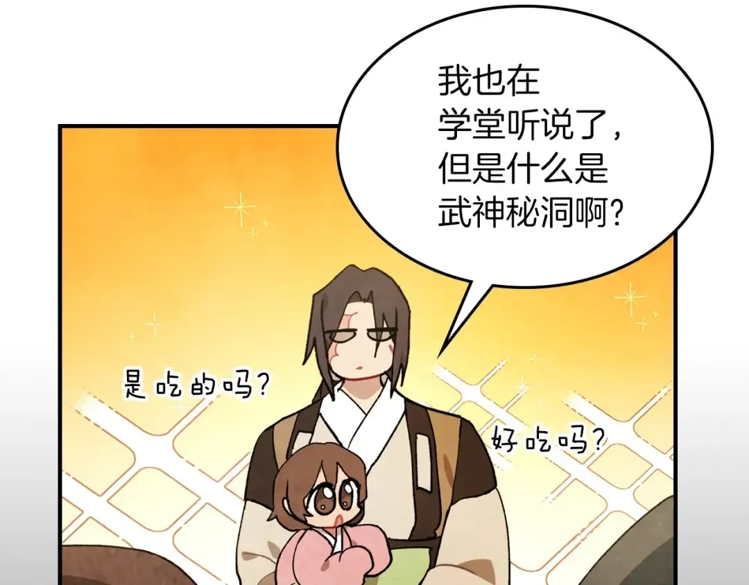 第36话 三天与武神 第180页