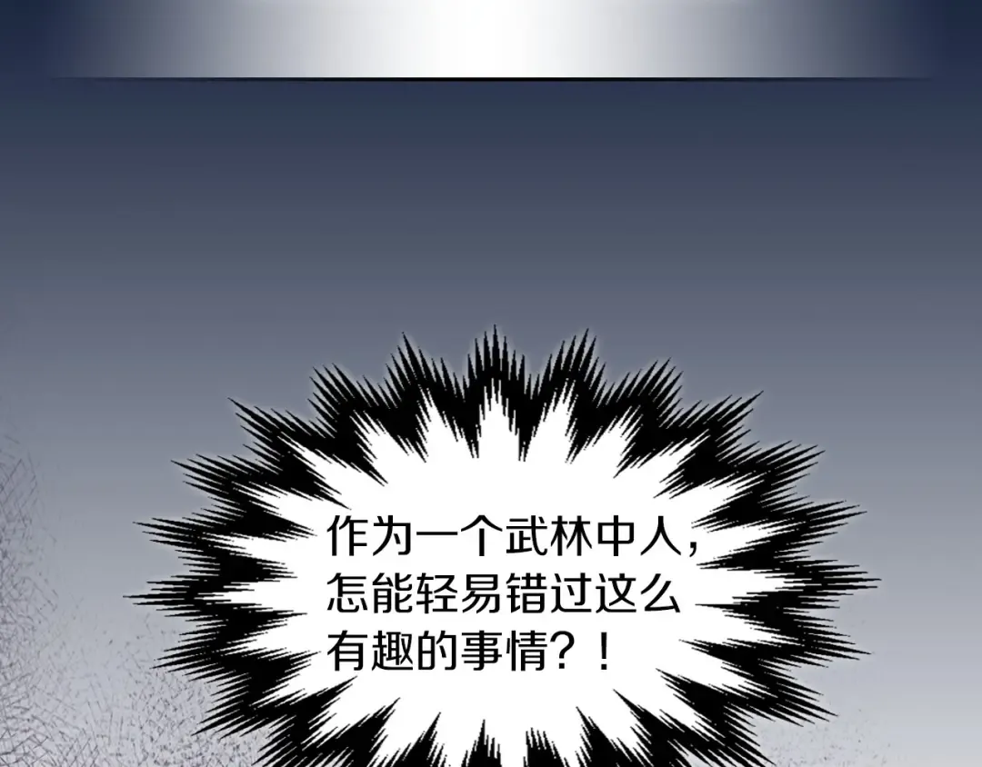 第37话 那条蛇 第15页