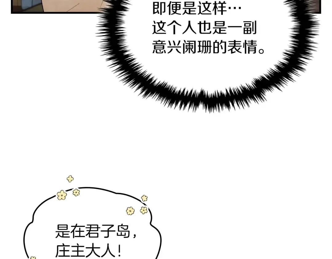 第37话 那条蛇 第20页