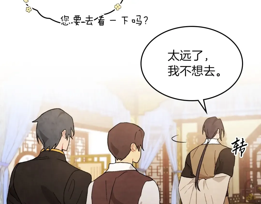 第37话 那条蛇 第21页