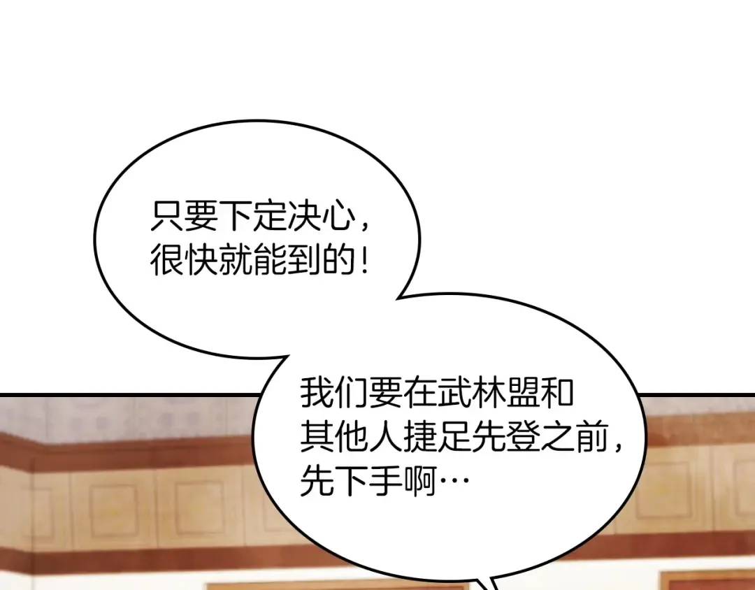 第37话 那条蛇 第23页