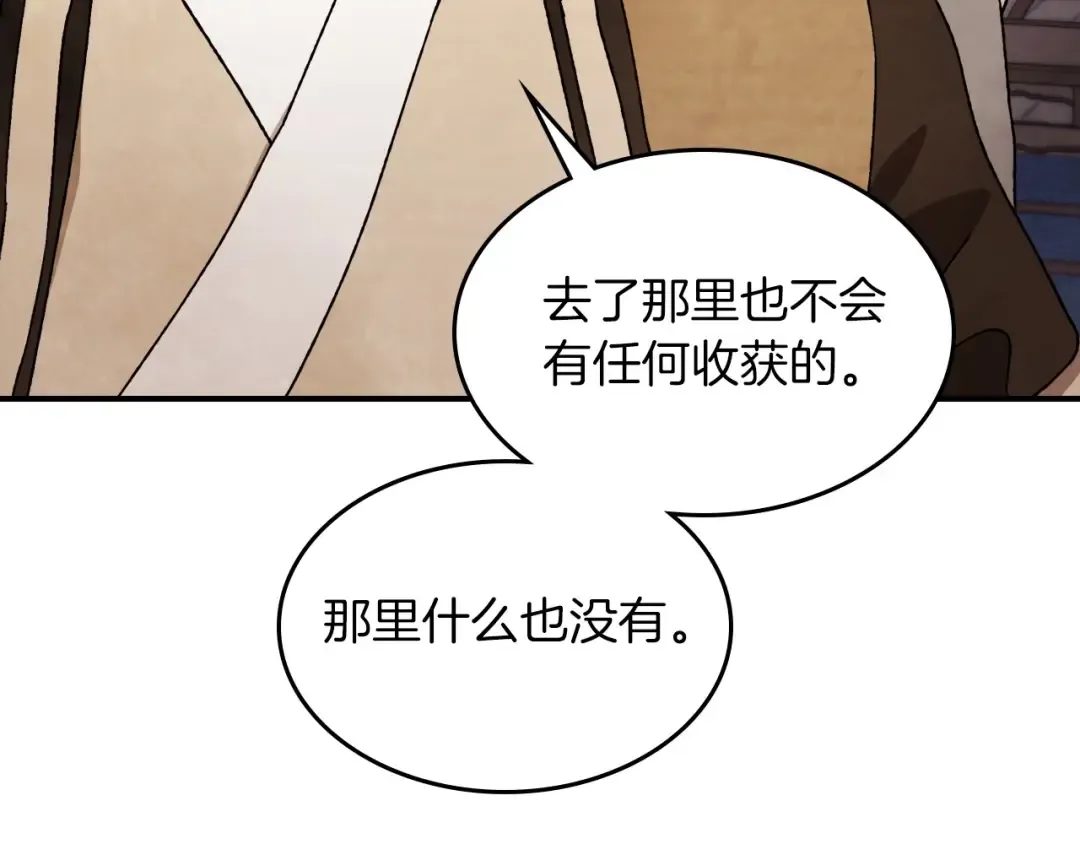第37话 那条蛇 第25页