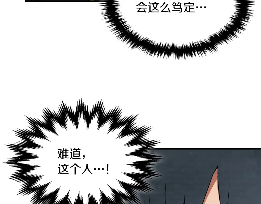第37话 那条蛇 第28页
