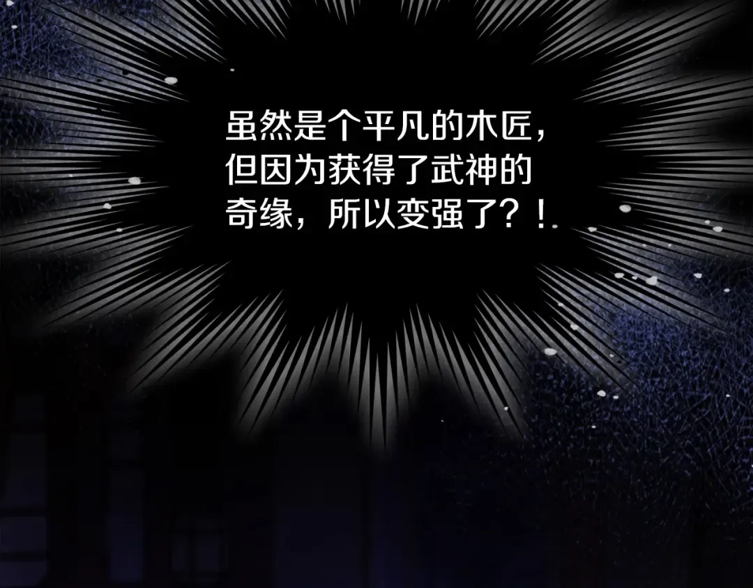 第37话 那条蛇 第31页