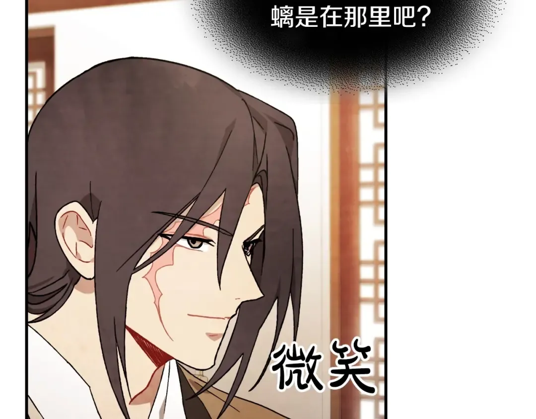 第37话 那条蛇 第39页