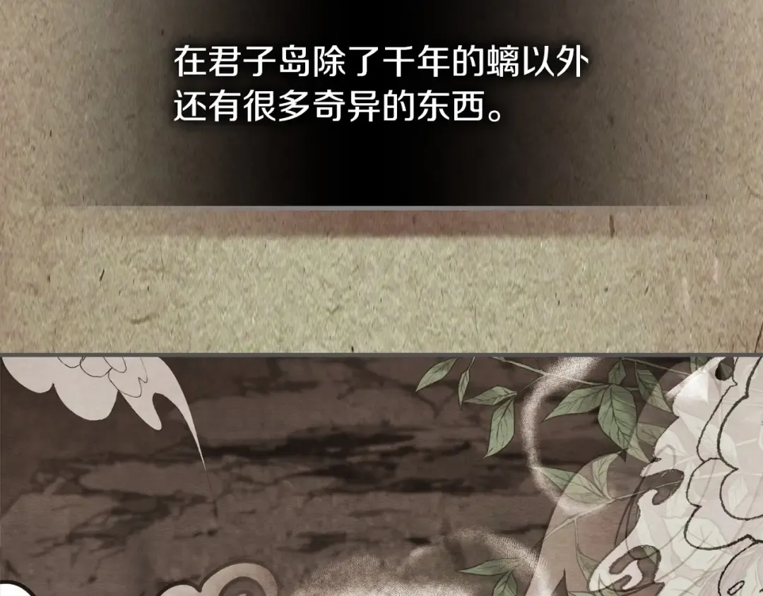 第37话 那条蛇 第43页