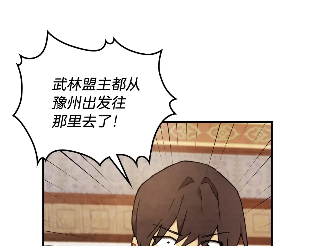 第37话 那条蛇 第66页