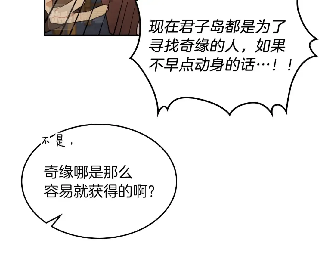 第37话 那条蛇 第68页