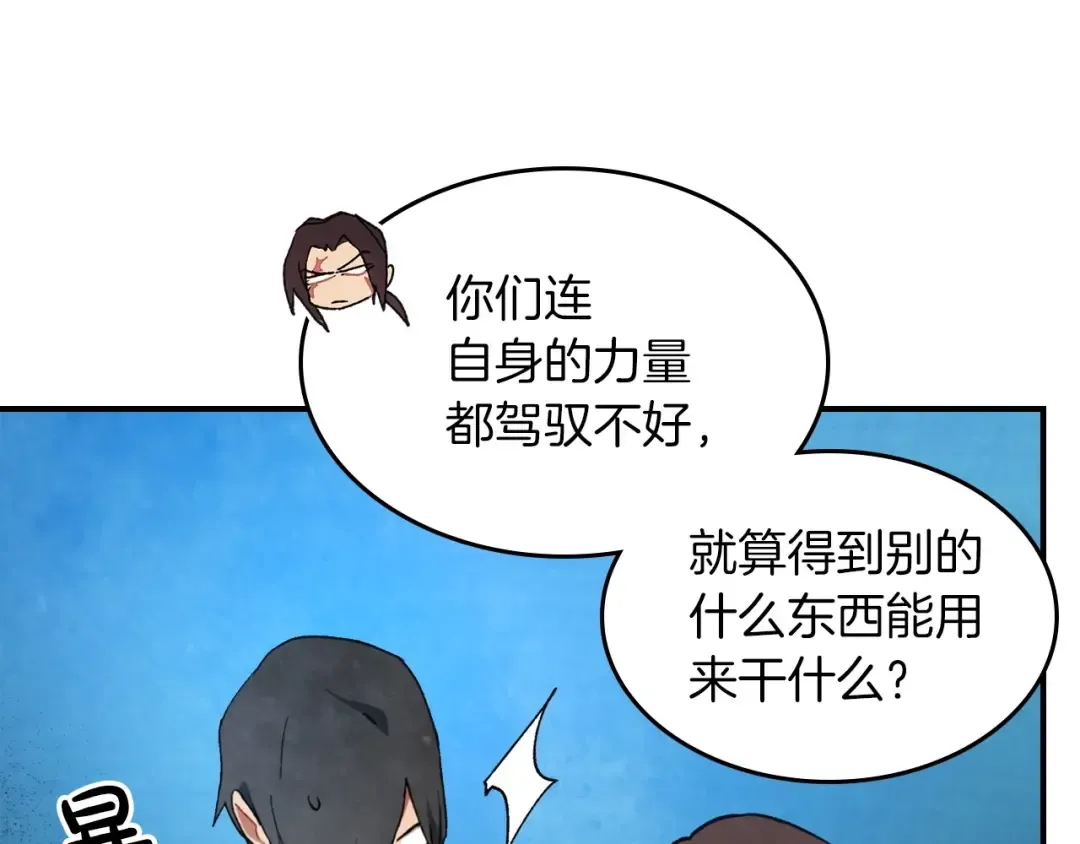 第37话 那条蛇 第69页