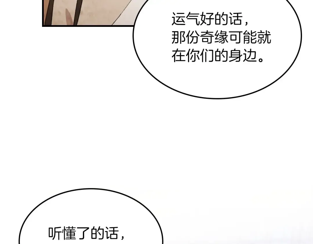 第37话 那条蛇 第73页