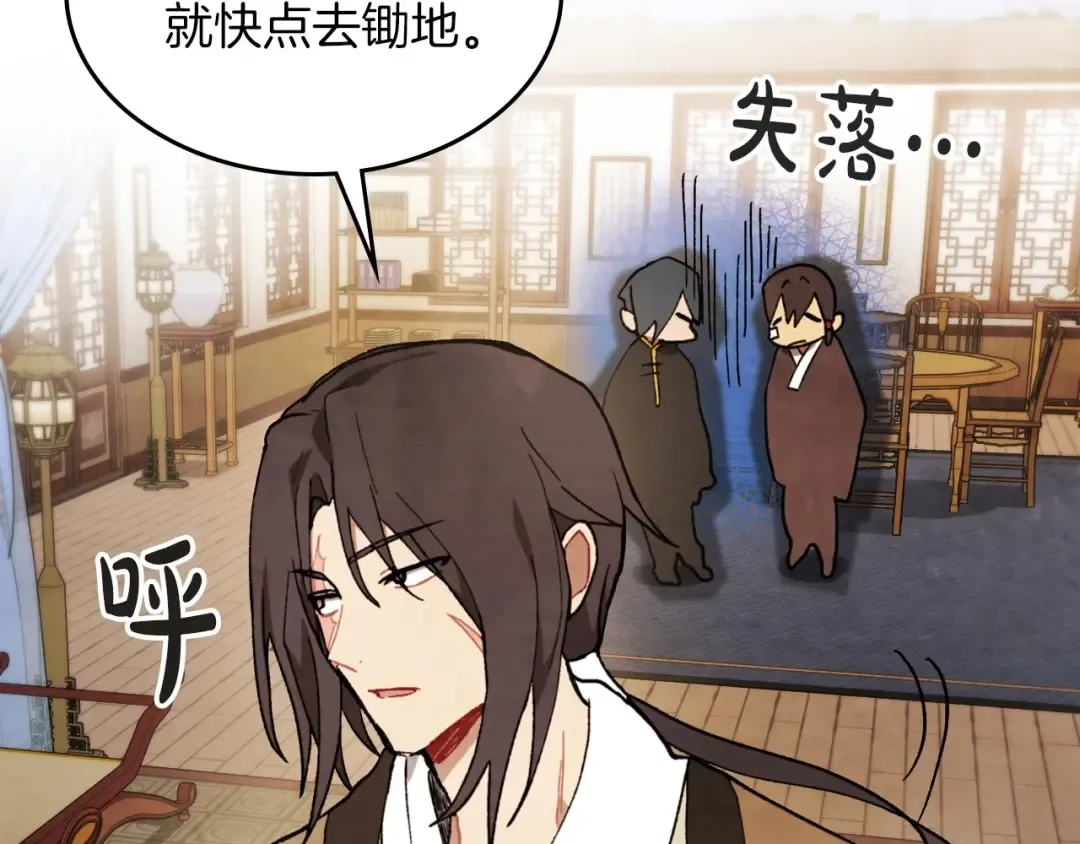 第37话 那条蛇 第74页
