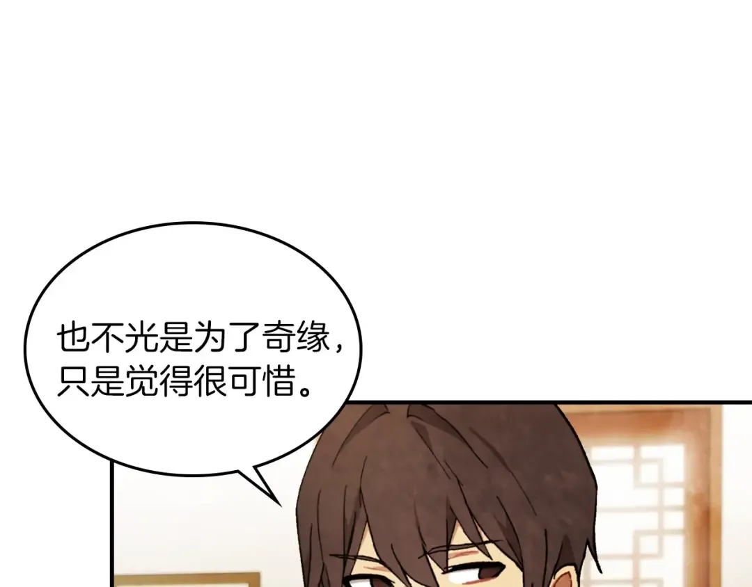 第37话 那条蛇 第76页