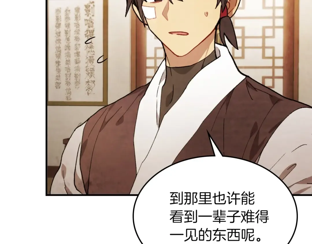 第37话 那条蛇 第77页