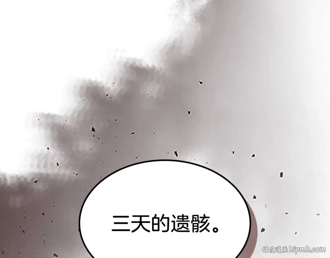 第37话 那条蛇 第80页