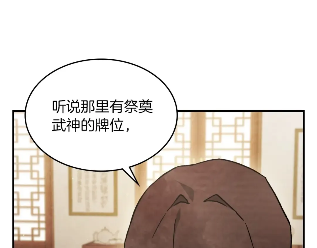 第37话 那条蛇 第84页
