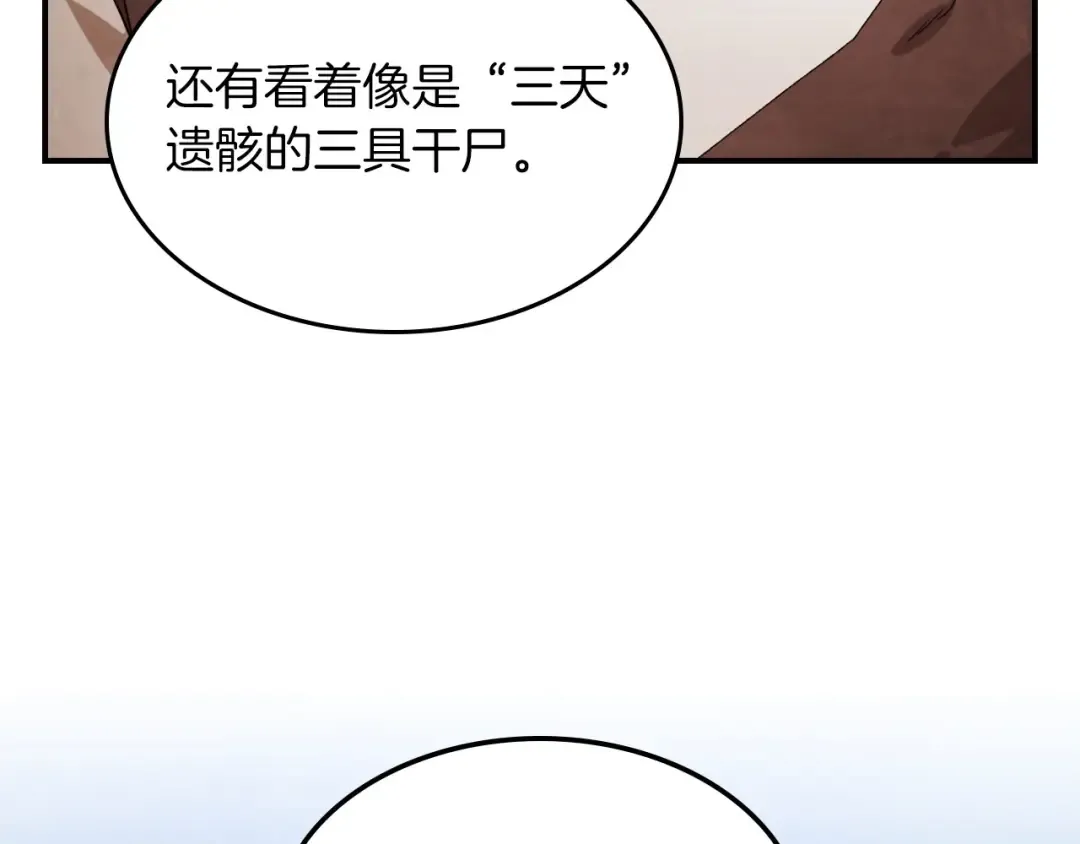 第37话 那条蛇 第86页