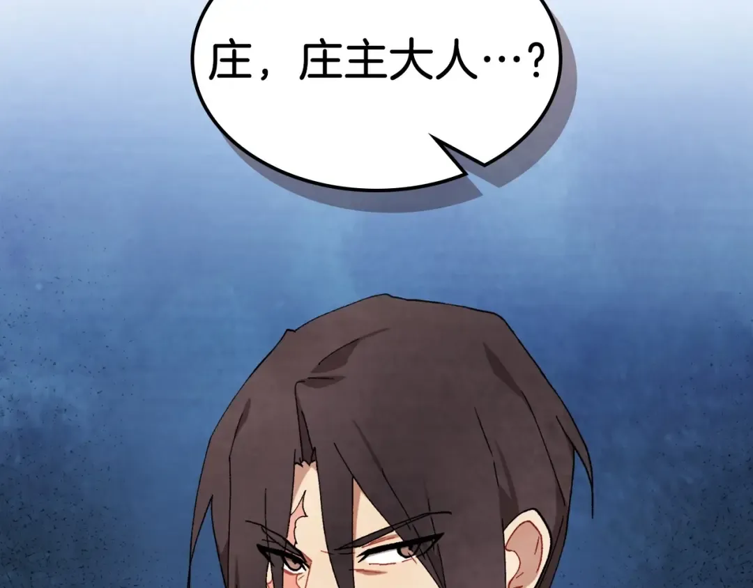 第37话 那条蛇 第87页