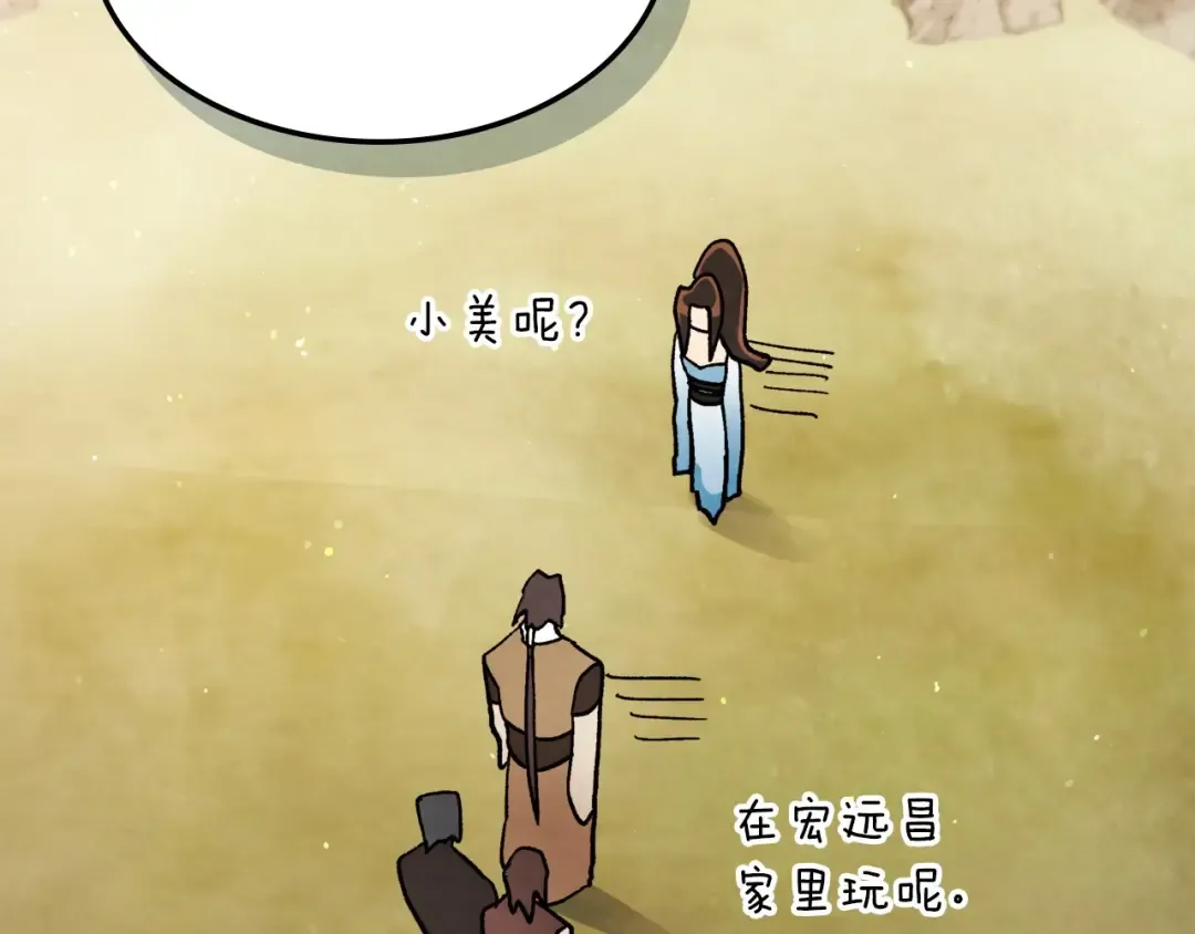 第37话 那条蛇 第116页