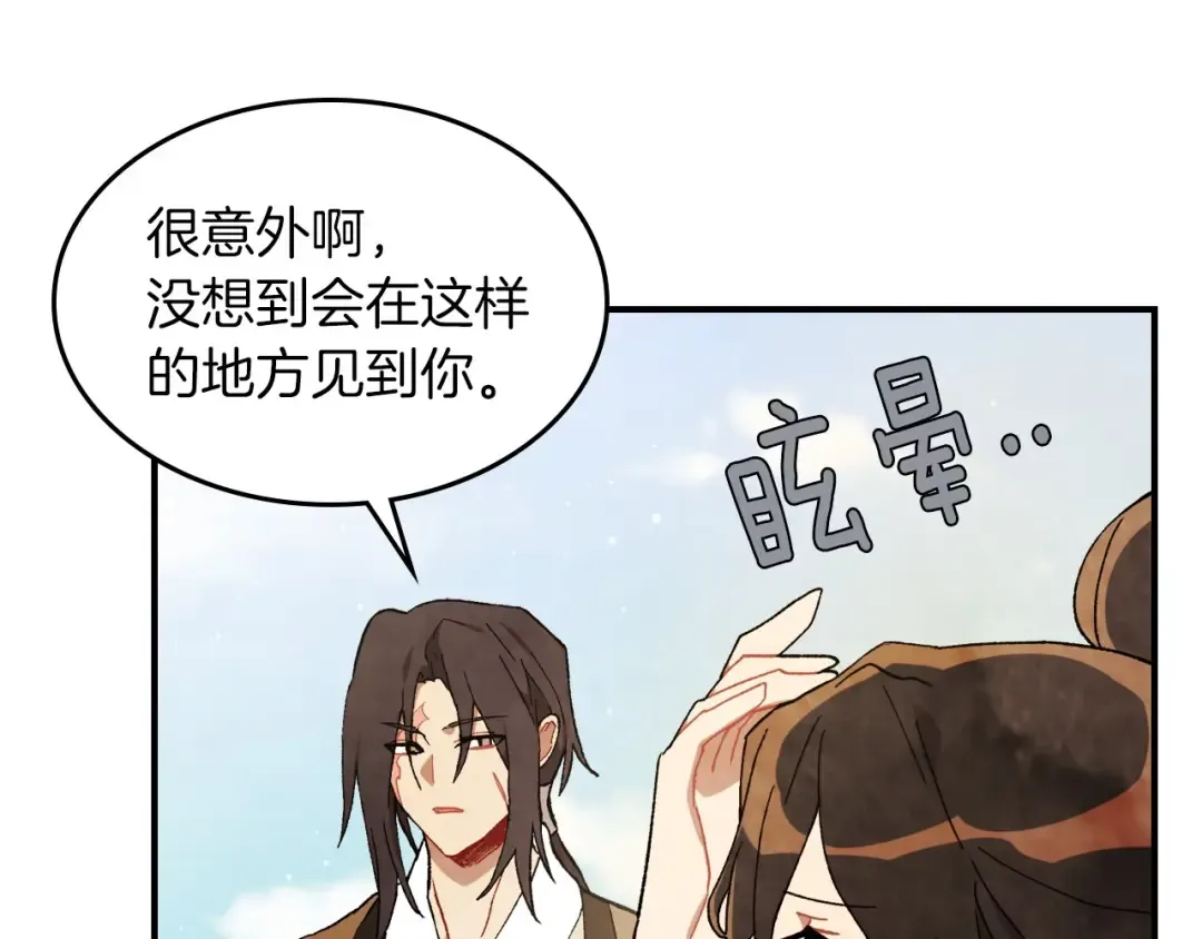 第37话 那条蛇 第118页