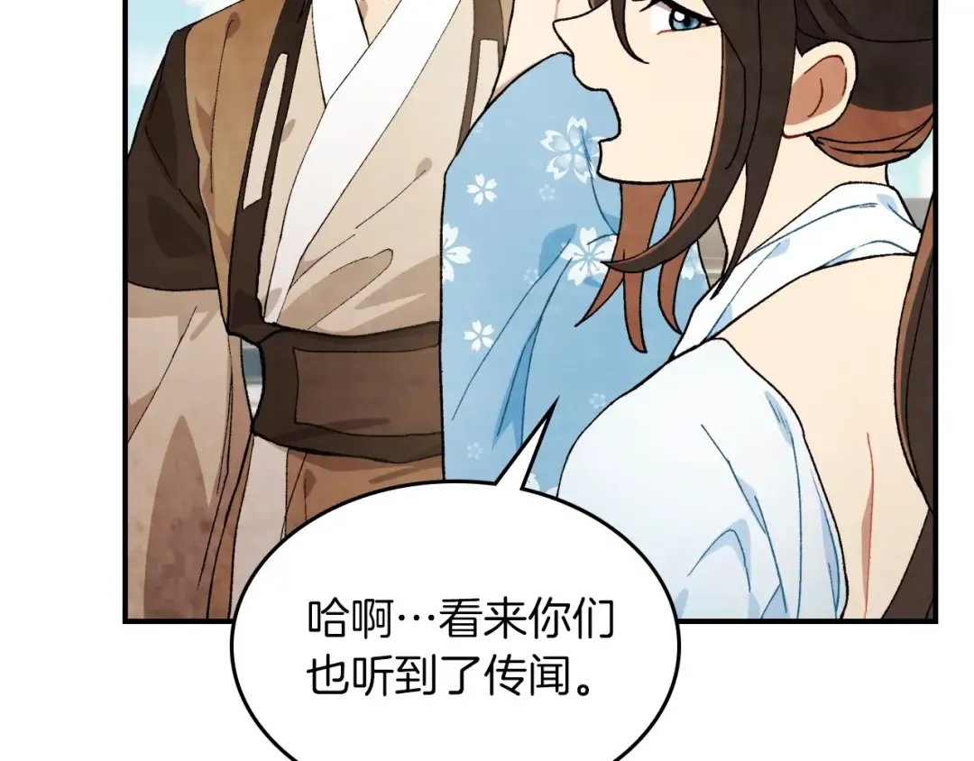 第37话 那条蛇 第119页
