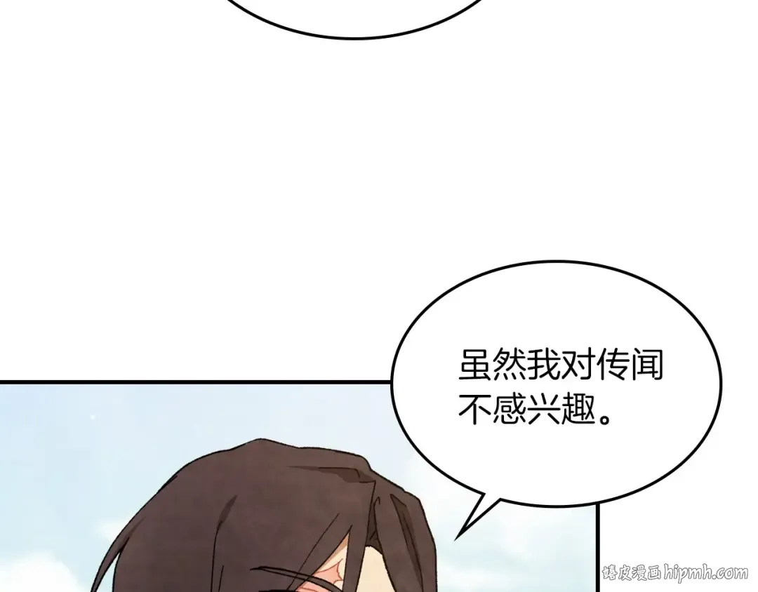 第37话 那条蛇 第120页
