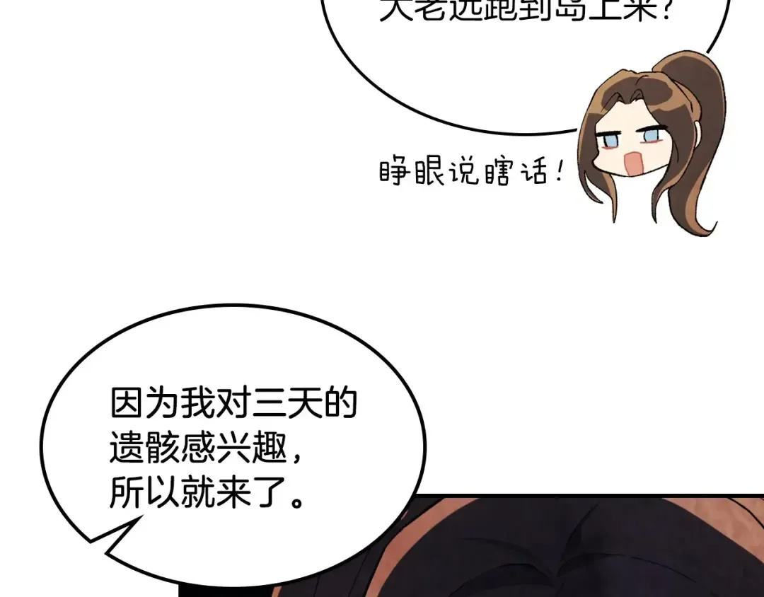 第37话 那条蛇 第122页