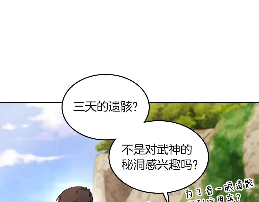 第37话 那条蛇 第126页