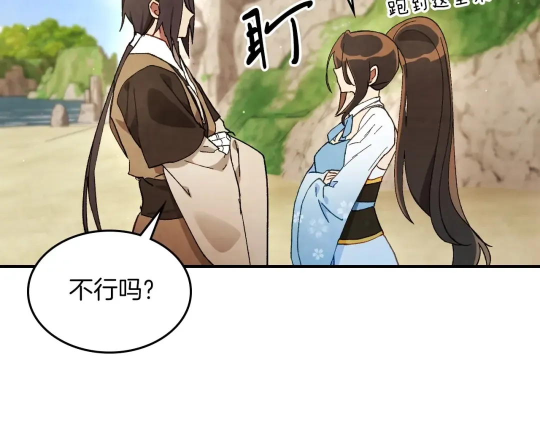 第37话 那条蛇 第127页