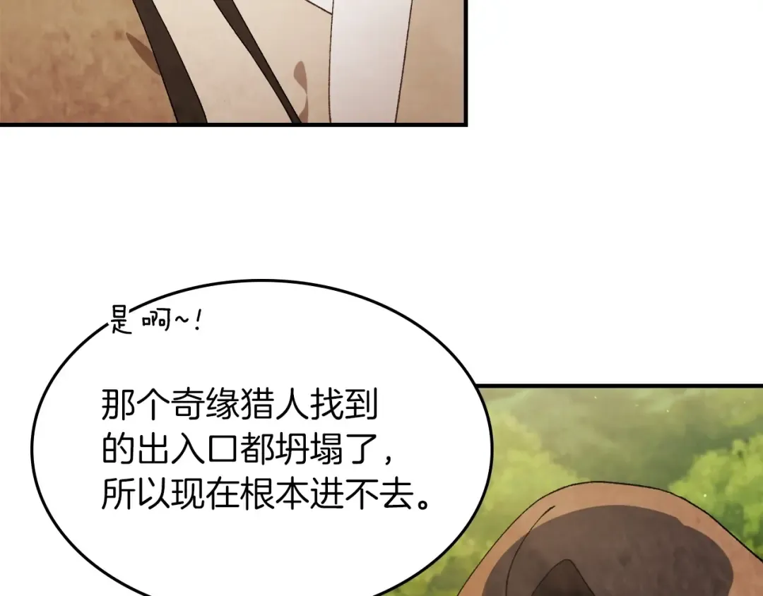 第37话 那条蛇 第130页