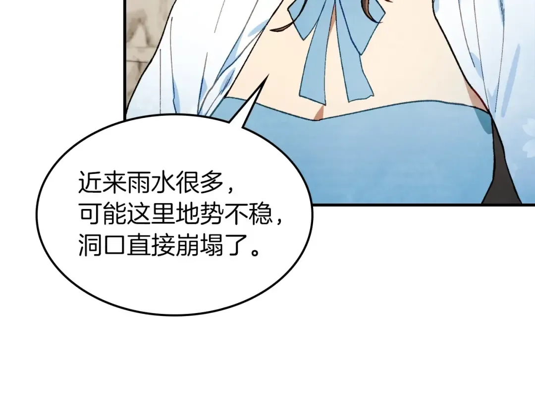 第37话 那条蛇 第132页