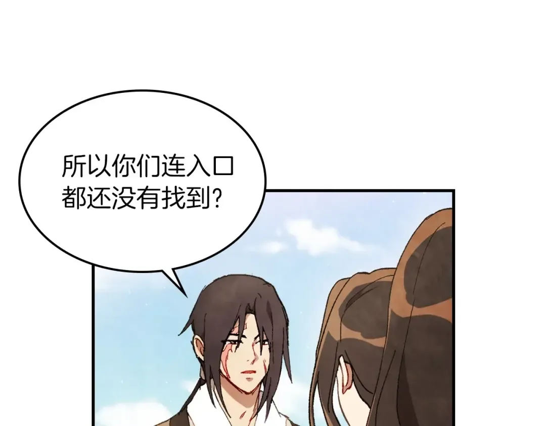 第37话 那条蛇 第133页