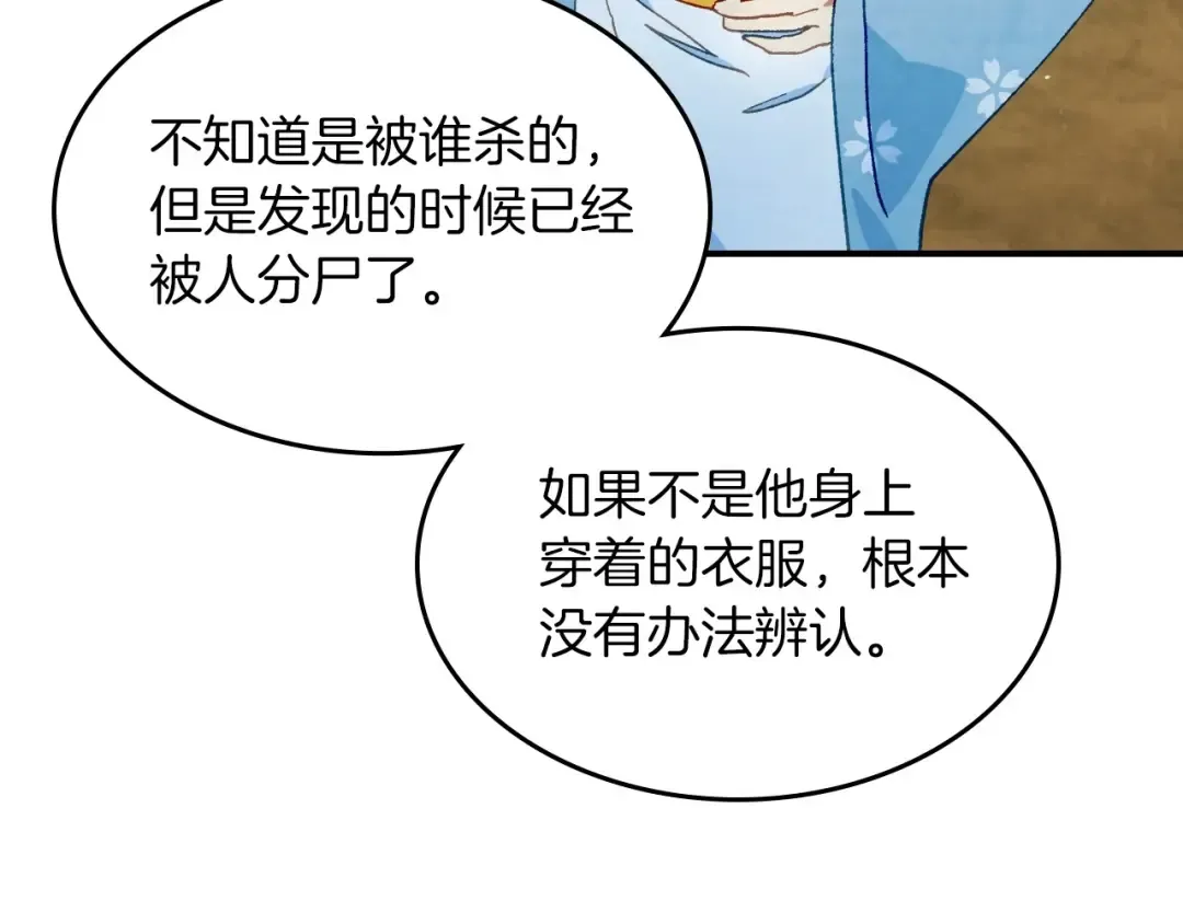 第37话 那条蛇 第137页