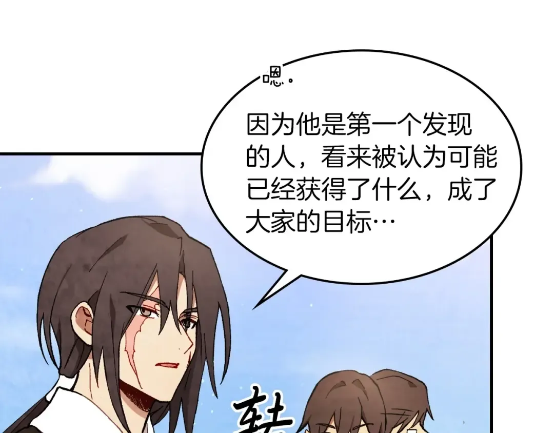 第37话 那条蛇 第138页