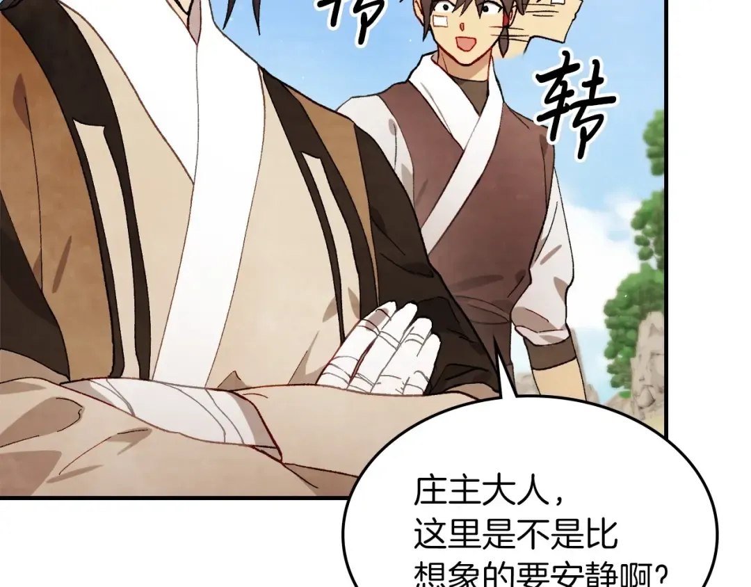 第37话 那条蛇 第139页