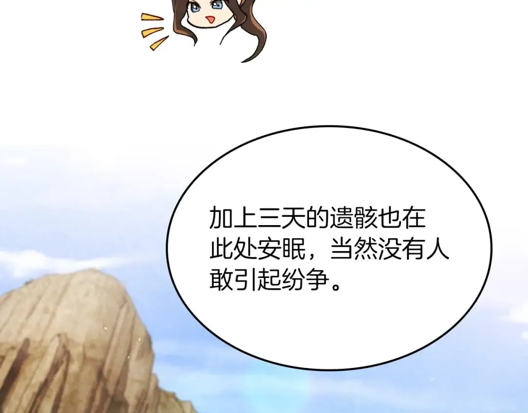 第37话 那条蛇 第141页