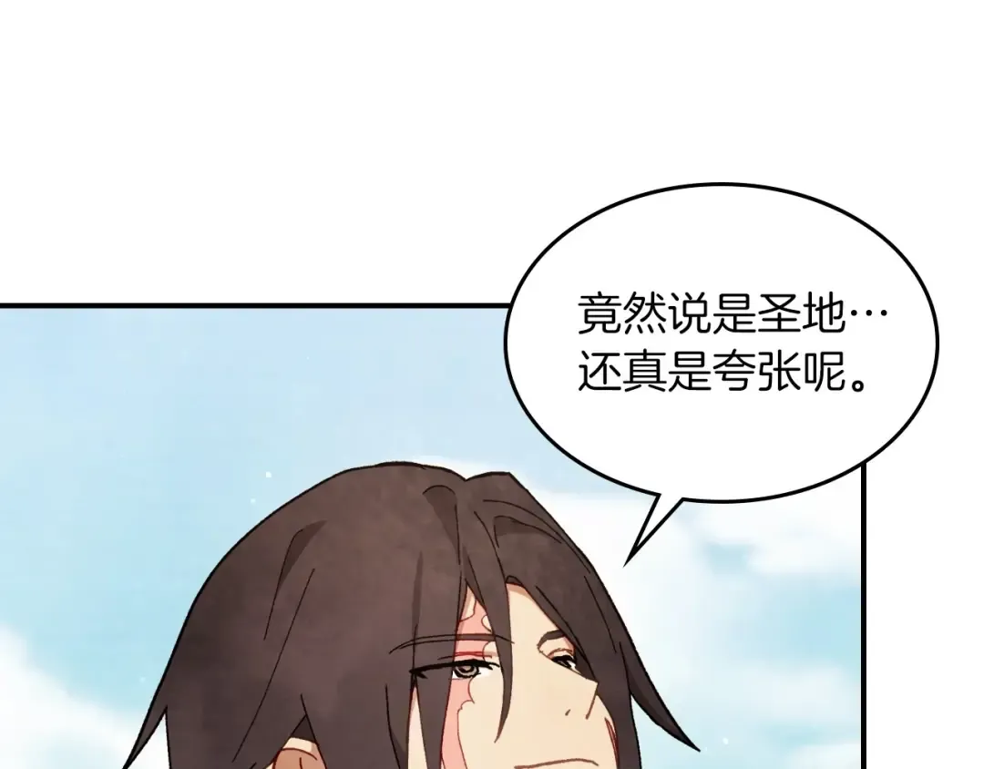 第37话 那条蛇 第145页