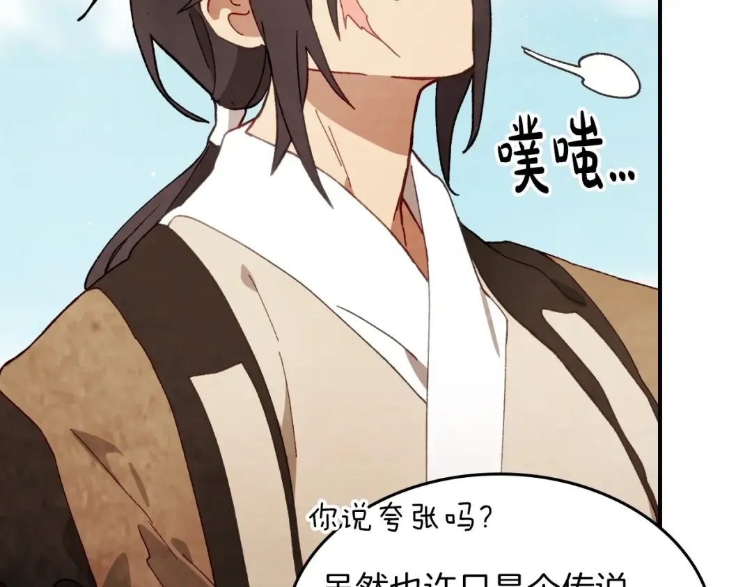 第37话 那条蛇 第146页