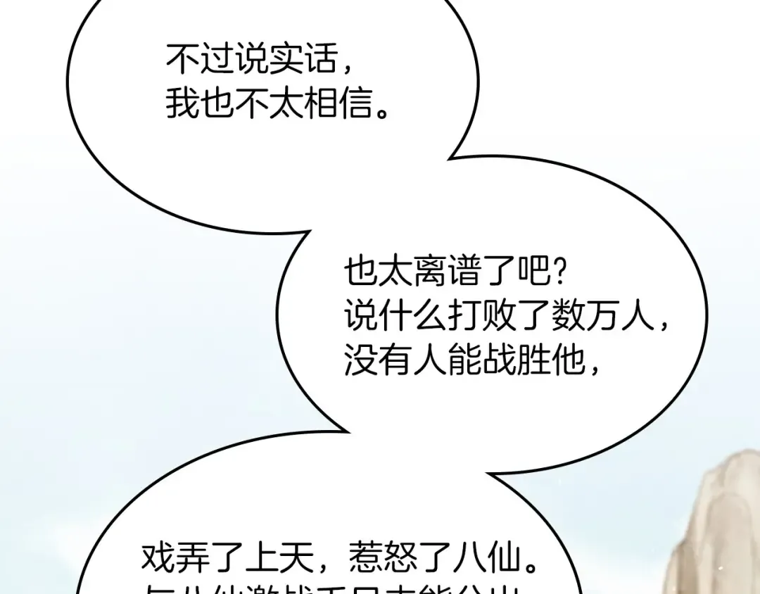 第37话 那条蛇 第148页