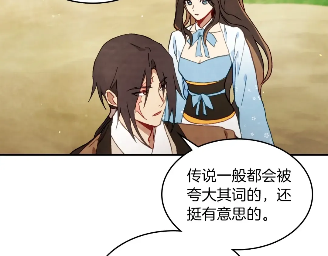 第37话 那条蛇 第155页