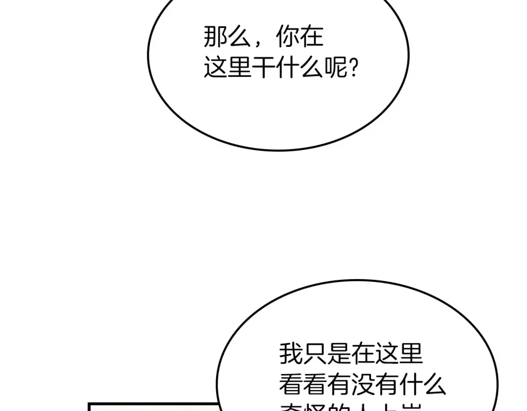 第37话 那条蛇 第156页