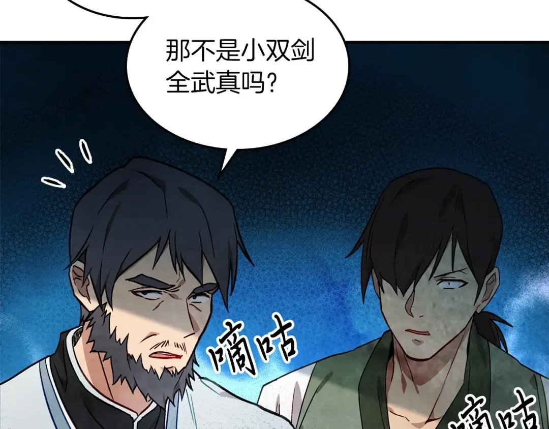 第38话 过往 第137页