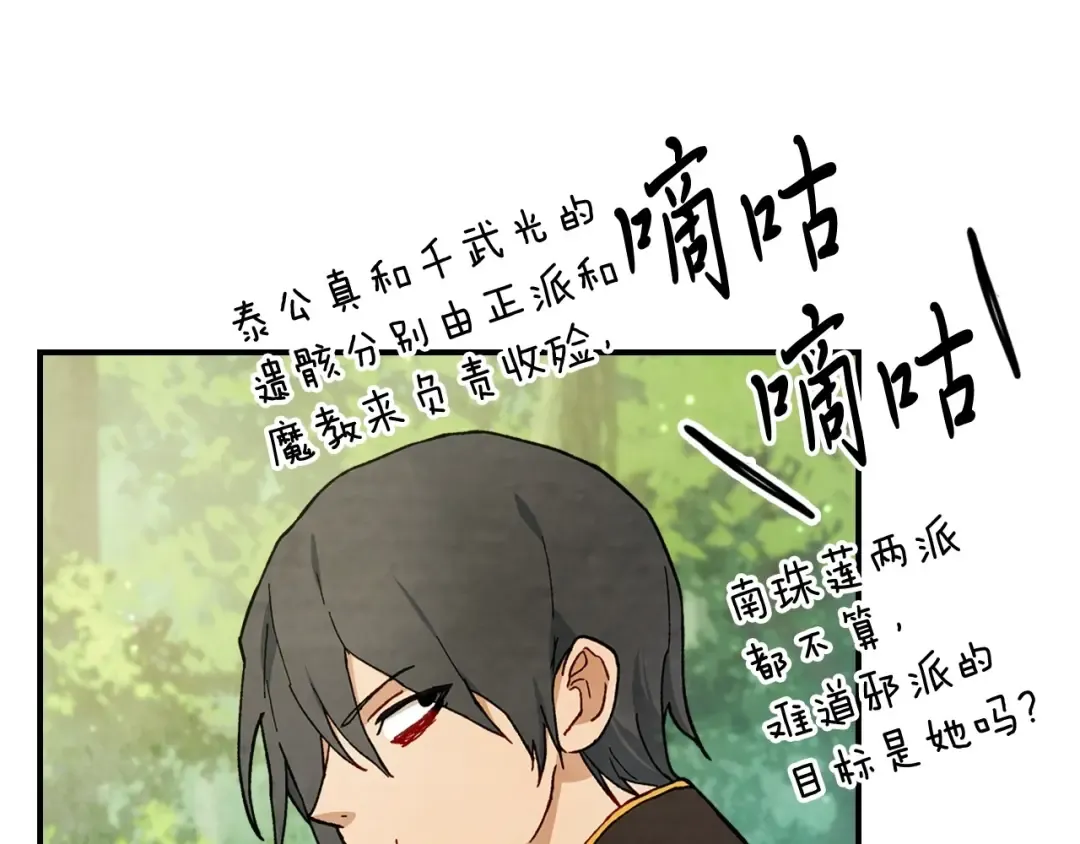 第38话 过往 第139页