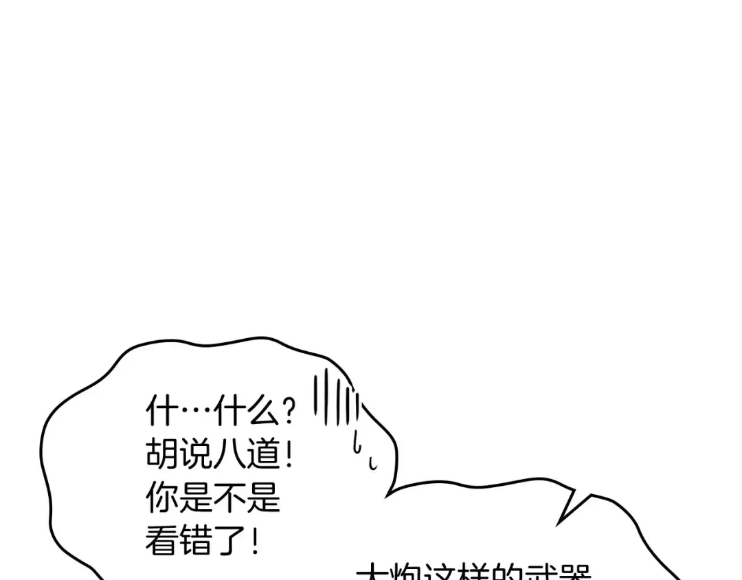 第39话 敌袭 第15页