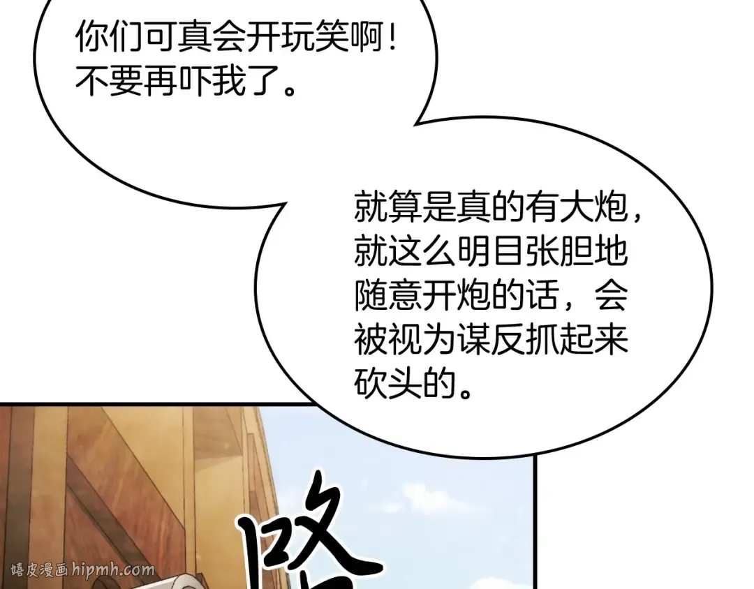 第39话 敌袭 第24页