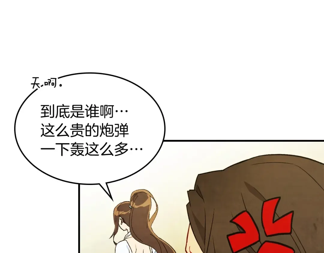 第39话 敌袭 第74页
