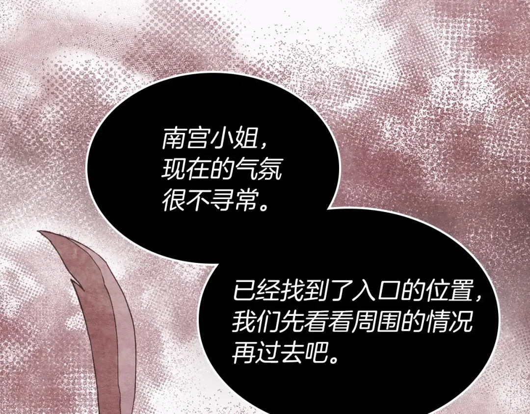 第39话 敌袭 第77页