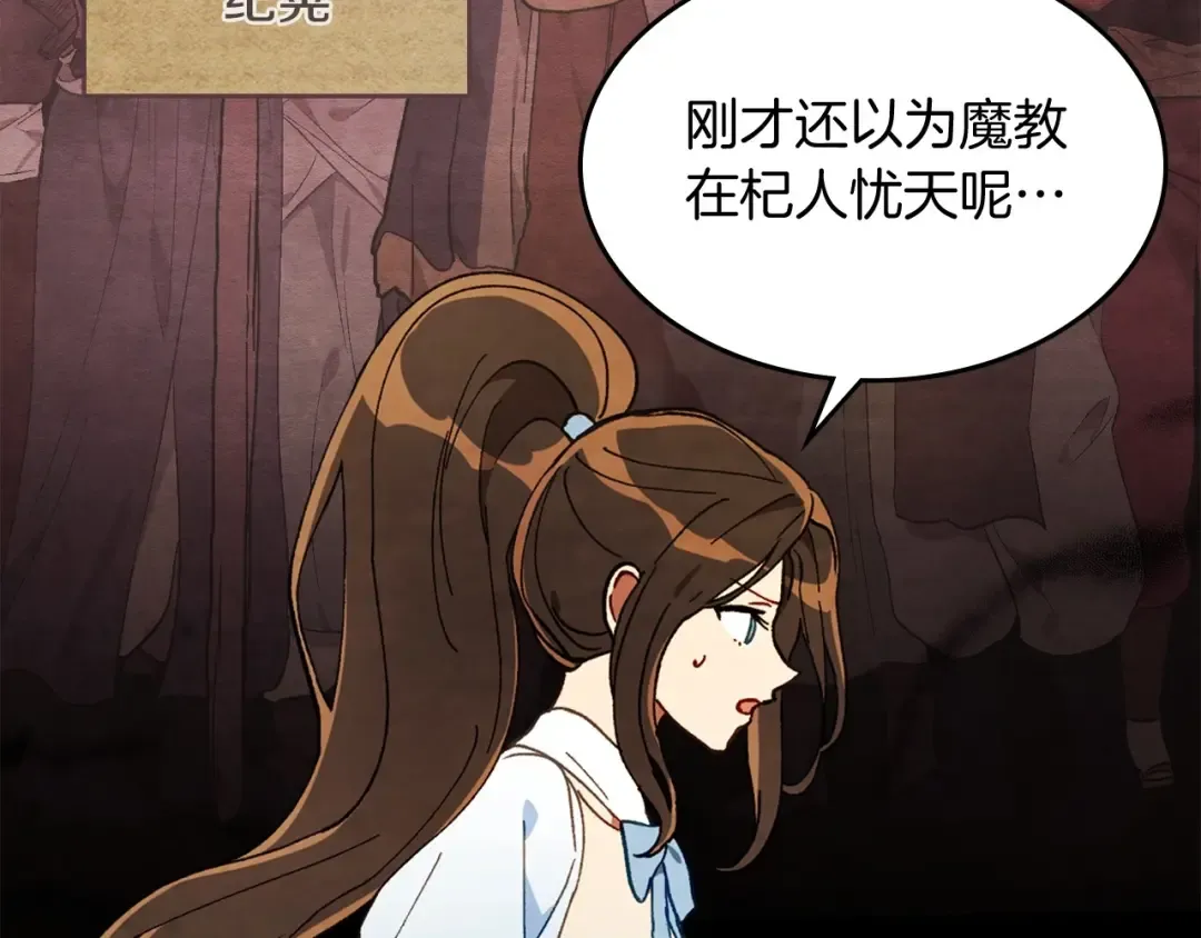 第39话 敌袭 第79页